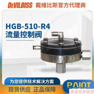 DEVILBISS迪比斯HGB-510-R4控製閥流量精準調節閥小烏龜自動綫 PDCU