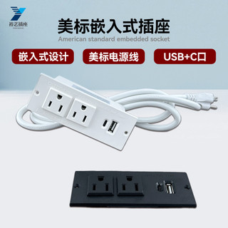 【匠館嚴選】美標桌面嵌入式插座櫃子檯面小開孔帶USB和C口內嵌電源線辦公排插