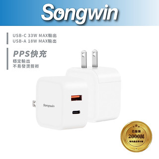 【Songwin】AC-D15 氮化鎵33W快速充電器[PD33W快充][迷你易收納][尚之宇旗艦館]