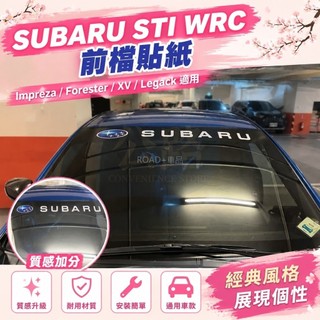 🌞速霸陸 SUBARU STI WRC 前檔貼紙 Impreza Forester WRC XV Legack