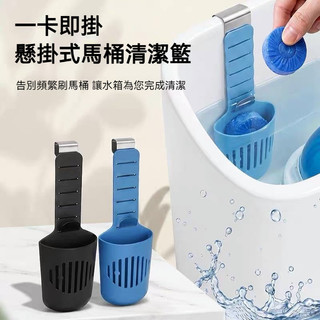 Toilet Tank Cleaning Tablet Holder馬桶水箱清潔片支架