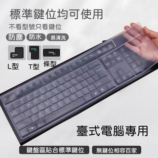 熱賣促銷✨臺式機通用平面凹凸保護膜 筆記本套罩 防塵防水透明矽膠鍵盤保護膜 遊戲鍵盤平面防塵保護膜 鍵盤套罩 透明凹凸