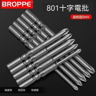 十字批頭起子頭 十字螺絲批頭螺絲刀頭 螺絲批頭 電動批頭 起子頭 螺絲刀頭BROPPE浦派801十字電批頭S2合金鋼5m