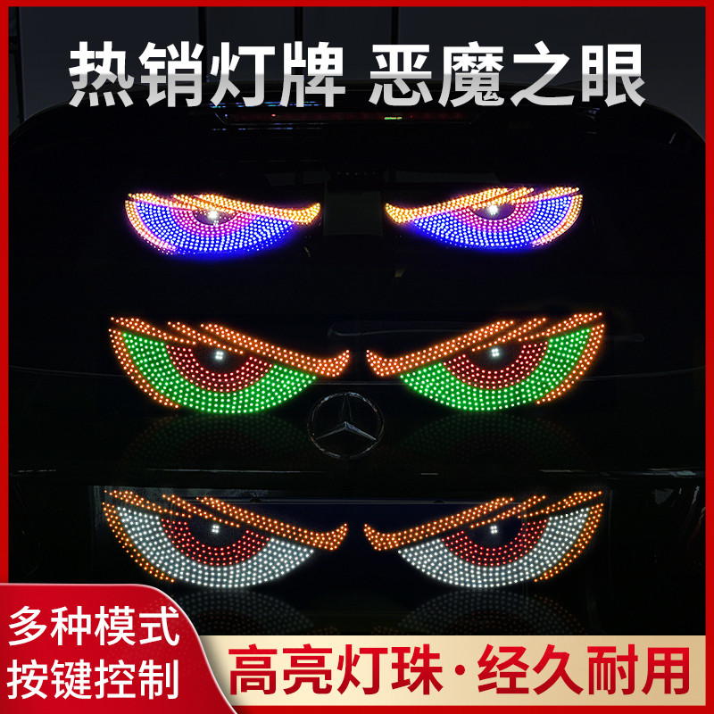 惡魔之眼眨眼車燈動態眼睛燈通用汽車大貨車小車SUV天使車頭裝飾