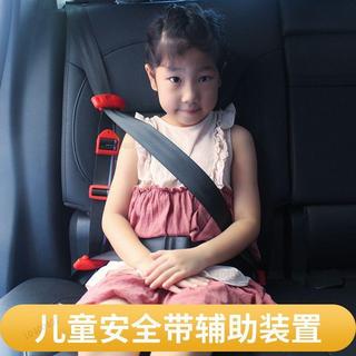 🔥臺灣熱銷🔥汽車兒童安全帶調節固定器限位器安全座帶防勒脖寶寶安全輔助帶