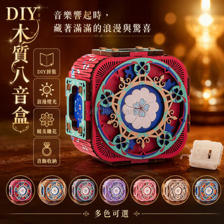 台灣出貨✨ DIY木質拼裝八音盒 音樂戒指盒 首飾收納盒 七夕情人節禮物 附燈帶機芯