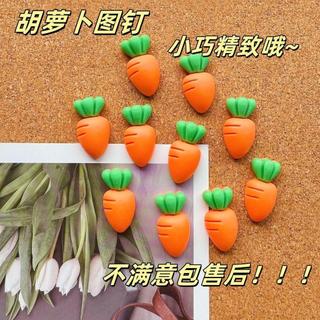 【臺灣24H】創意胡蘿蔔卡通圖釘可愛軟木留言板毛氈布按釘照片牆裝飾diy