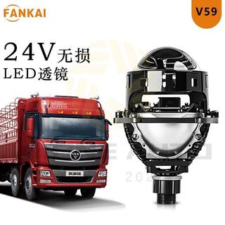 ◤台灣出貨◢ V59 3寸24V貨車汽車大燈55W大功率遠近一體無損H4 h7雙光透鏡led