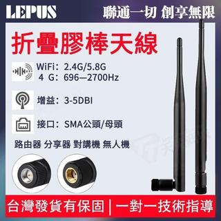 折疊膠棒天線 接收器天線 信號增強天線 華為天線 路由器分享器 無人機 對講機用通訊天線 3-5DBI增益天線