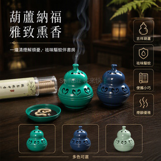台灣出貨 合金香爐 祥雲小葫蘆造型 透氣孔設計 桌面案頭車用 中式薰香器 無粘粉沉香檀香適用 辦公室茶室擺設