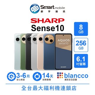 SHARP AQUOS sense10 8G/256G 6.1吋 (5G) 福利品 二手機 中古機 創宇通訊