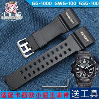 適配卡西歐Casio 小泥王G-SHOCK GG-1000/GWG-100/GSG-100 系列專用 經典款手錶帶