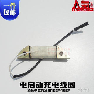 優選#優選♥汽油發電機配件2-8.5KW168F170188F190GX390GX160充電線圈