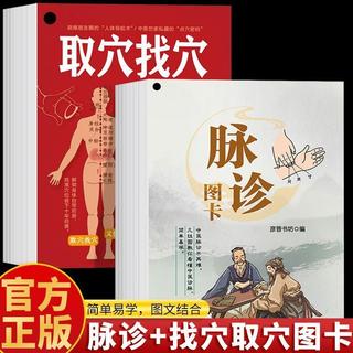 脈診圖卡取穴找穴圖卡一分鐘學會取穴定位法標準圖解速記圖卡中醫