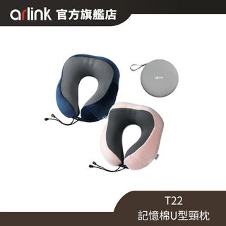 【Arlink】慢回彈記憶棉 雙駝峰U型頸枕 符合人體工學 出國必備 旅行枕 旅行頸枕 旅行周邊 附贈收納盒 台灣現貨