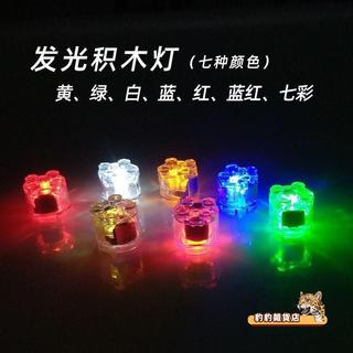 💥熱銷💥拼裝led燈發光零件2x2相容圓柱樂高diy小顆粒透明配件七彩燈