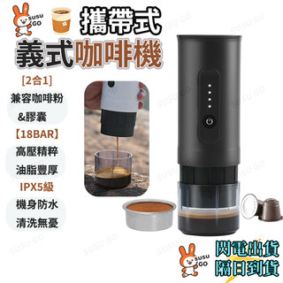 【台灣現貨🔥隔日到貨】Nespresso第四代隨身咖啡機✨粉膠囊兩用 手持義式濃縮機 露營旅行登山防水設計 戶外咖啡機