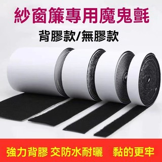 🔥桃園熱賣 強力背膠魔鬼氈 魔鬼氈 魔術貼 魔鬼氈貼 魔鬼沾 背膠魔鬼氈 魔力扣 無痕貼 魔術貼 魔鬼粘背膠