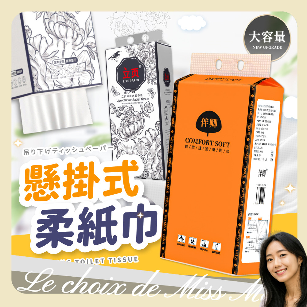 懸掛式柔紙巾 抽取式衛生紙 廁所用紙 衛生巾 擦手紙 衛生紙 抽取式 掛抽式 柔膚巾 紙巾 廚房紙巾 餐巾 面紙 壁掛