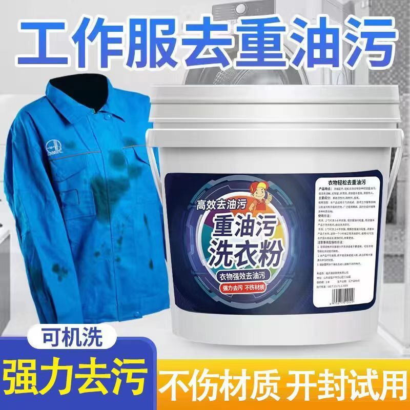 【可打統編】工業油洗衣粉 重油汙洗衣粉 衣服油汙洗衣粉 機油專洗洗衣粉 油漬洗衣粉 工作服強力去汙洗衣粉 專重油汙洗衣粉