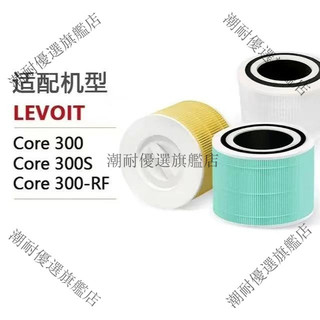 🔥台中出貨🔥Levoit Core300/P350/300S HEPA 過濾網 空氣濾芯 替換濾網