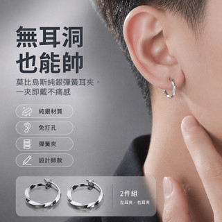 🌿SUN-Jewelry 純銀莫比烏斯耳夾 免打孔男士耳環 無耳洞假耳環 手工銀飾 原創設計 小眾帥氣 學生氣質耳飾