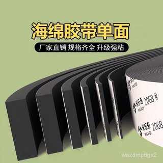 米樂奇 EVA高密度海綿膠帶 單面防撞泡棉條 門縫密封條 隔音防震緩衝自黏膠條 防水背膠 窗戶防風氣密貼
