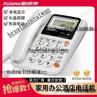 【臺灣優選】金順來有線固定電話機家用辦公酒店賓館座機固話免電池來電顯示