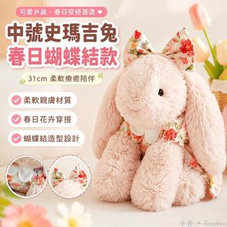 🏷️台灣出貨💫 jellycat中號史瑪吉兔子蝴蝶結31cm邦尼兔子春天衣服 連衣裙子著替 jellycat娃衣