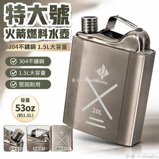 台灣出貨🔺特大號三角洲行動火箭燃料水壺金屬304不鏽鋼1.5L可盛水合金周邊