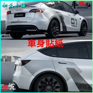 可開發票 適用特斯拉Model Y車貼拉花迷彩個性汽車貼紙 貼紙 車貼 貼紙汽車 車身貼紙 車貼 車標貼紙 汽車貼紙