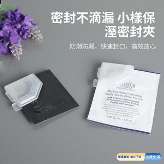 💎隔日免運💎透明小樣封口夾密封便攜防漏化妝品封口袋裝液體封口夾迷你收納夾