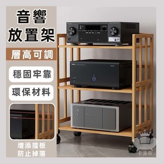 【多層音響放置架 宅配免運】楠竹可移動置物架 帶輪落地架 CD機架子影音機櫃 可移動式收納櫃 置物推車多層附輪層架FBH