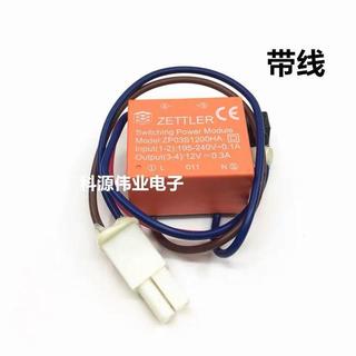 全新原裝 ZP03S1200HA 12V 0.3A 美菱電冰箱模組電源4腳ZETTLER