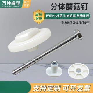 [台灣運輸] 模組化冷藏蘑菇頭冷門滑門導軌 蘑菇頭M10分離器
