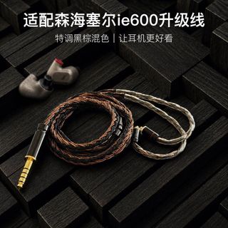 【適用森海塞爾IE600耳機升級線】耳機替換線丨耳機連接線 單晶銅 4.4mm 24股 MMCX 耳機線更換 播放器連接