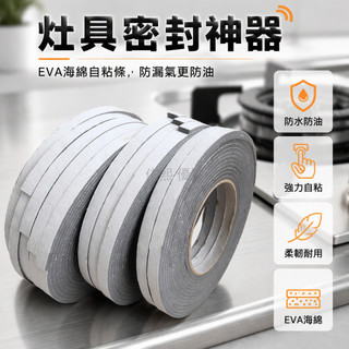 桃園出貨 黑色EVA海綿單面雙面背膠密封條5mm厚0.9mm寬2.5米5米適用於瓷磚玻璃檯面