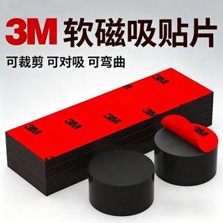 樂樂媽咪❤3M軟磁貼片 強力磁條貼 背膠磁條貼 軟磁條 橡膠磁鐵條 柔韌可彎曲 磁性磁鐵條 磁鐵 磁條【3M】軟磁貼
