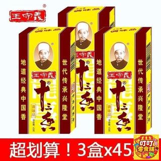 🔥零食優選 新貨王守義十三香 45g/盒 炒菜五香粉香料調味料批髮