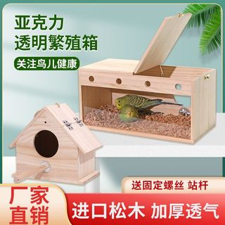 🎀寵尚天 鸚鵡繁育箱 左右掛繁育箱 鳥類繁育箱 保暖孵化箱鸚鵡繁殖箱虎皮牡丹玄鳳鳥窩橫式外掛窩巢房保暖鳥籠透明實木配件