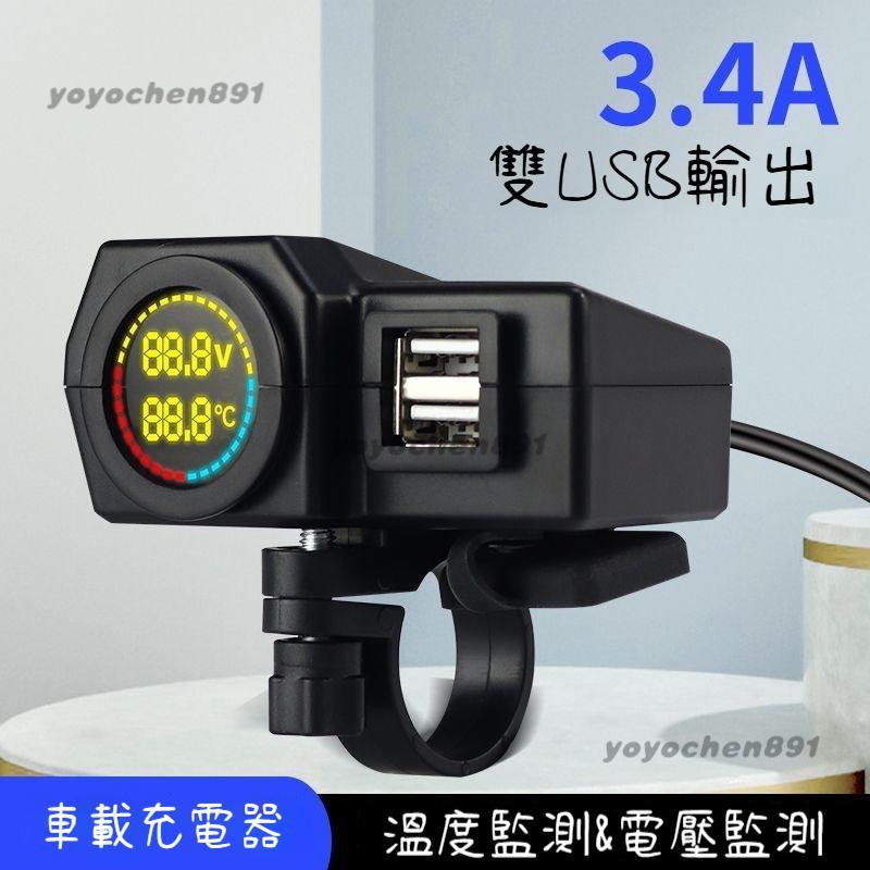 🛵12v機車手機充電器 快充 3.1A 踏板通用 USB+typeC防水改裝車載配件