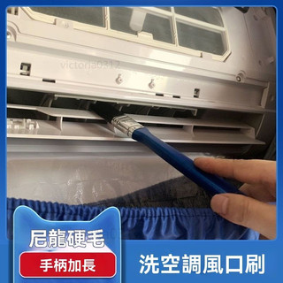 【55%復購率】冷氣刷 清潔刷 冷氣清潔刷 冷氣清洗刷 風輪刷 冷氣風輪刷 冷氣清洗 冷氣清潔 冷氣清潔毛刷