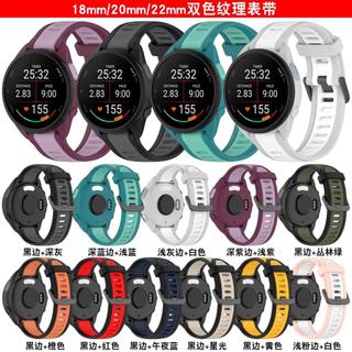 適用 Garmin Forerunner165 矽膠 錶帶 高馳COROS PACE3 雙色紋理 矽膠錶帶
