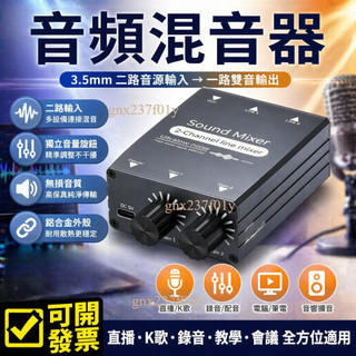 【桃園發貨】無損立體聲音訊混音器3.5音訊合成 二進一出音訊切換器直播合成器