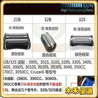 🔥臺灣優選 適配博朗剃須刀刀頭配件21B刀網32B新3係320 330 340S 3000 3010S HHPG