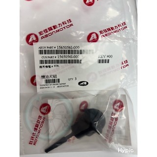 STR300 STR250 BRERAX300 原廠 機油尺組 機油尺附O環 AEON宏佳騰正廠零件