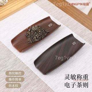 充電式高精度數顯電子秤【家用小型】茶葉秤 咖啡秤 廚房秤重器 茶具專用去皮功能 茶道手沖適用