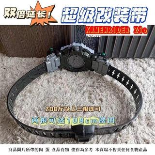 【桃園出貨 今日特價】腰帶延長帶 DX加長帶 decade鎧武w飛電01沃茲時王極狐延長帶