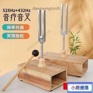 💕優選好物💕432HZ音叉 528HZ音叉 高頻音叉 銀音叉 音療音叉 冥想音叉 治癒音叉 放鬆音叉 解壓音叉