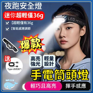 強光頭燈🐋伸縮調光 釣魚頭燈 工作頭燈 工地頭燈 露營 登山 LED頭燈 防水頭燈 感應頭燈 戶外照明 夜釣魚燈